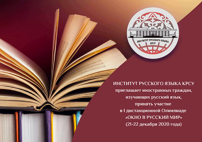 Participate in the Olympics «Window to the Russian world»!