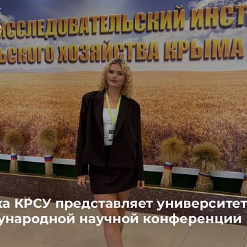 A student from KRSU represents the university at an international scientific conference