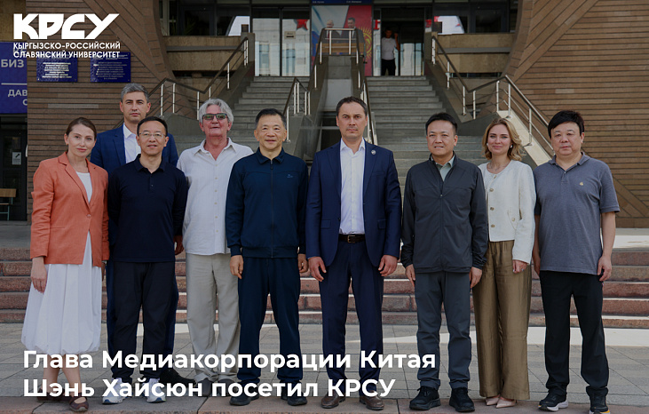 Глава Медиакорпорации Китая Шэнь Хайсюн посетил КРСУ
