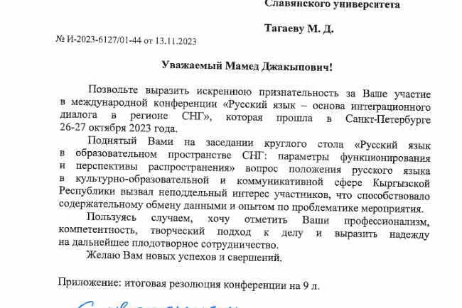 Международная конференция  «Русский язык – основа интеграционного диалога  в регионе Содружества Независимых Государств»
