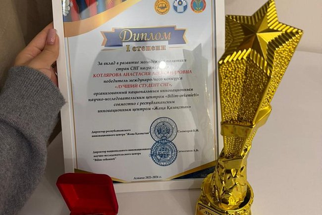 «Best Student – CIS» 2025