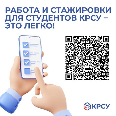 Work and internships for KRSU students – it's easy!
