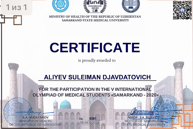  V Международная олимпиада студентов медицинских ВУЗов «Самарканд-2020»