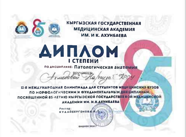 II-я Международная олимпиада для студентов медицинских вузов