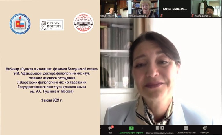 Pushkin online lecture united Russian scholars of Kyrgyzstan