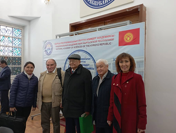 International scientific conference «IV Borubaevsky readings»