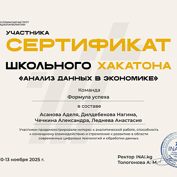 Хакатон «Анализ данных в экономике»