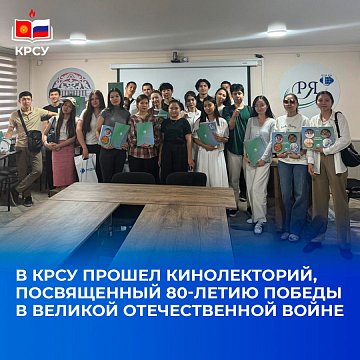 Film lecture dedicated to the 80th anniversary of Victory in the Great Patriotic War