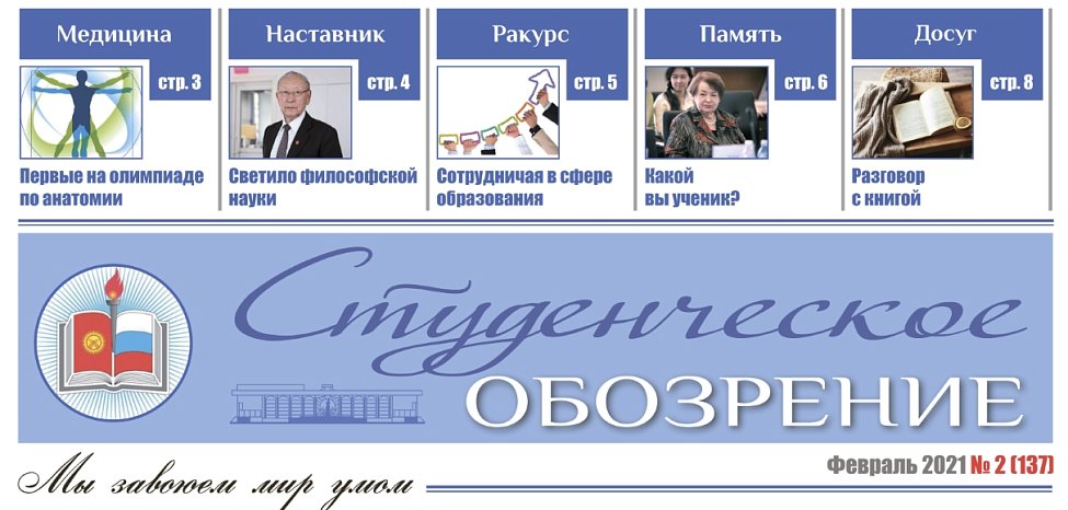 Февраль саны «Студенттик кароо» чыкты