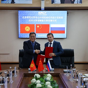 KRSU and Beijing Normal University signed a memorandum of understanding