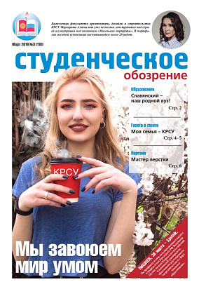 Выпуск №3 (118) март 2019