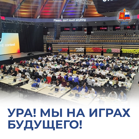 KRSU students continue to conquer the heights of world programming!