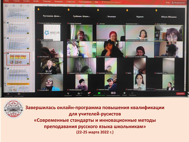 Более 300 учителей-русистов Кыргызстана повысили  профессиональную квалификацию