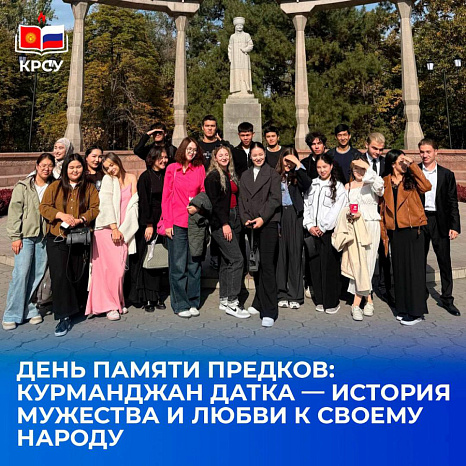 День памяти предков: Курманджан Датка — история мужества и любви к своему народу