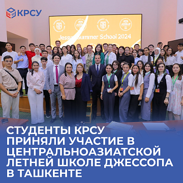KRSU students participated in the Central Asian Jessup Summer School in Tashkent from 5 to 13 August 2024
