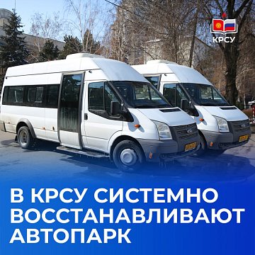 KRSU is systematically restoring its fleet