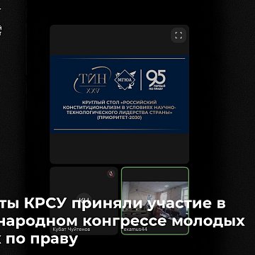 KRSU students took part in the international congress of young legal scientists
