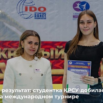 Talent and result: student KRSU achieved success at an international tournament