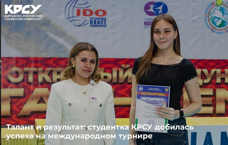 Talent and result: student KRSU achieved success at an international tournament
