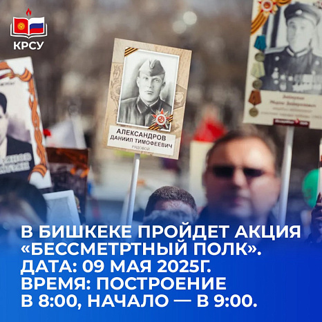 Память жива, пока мы её храним. В Бишкеке пройдет акция «Бессмертный полк»