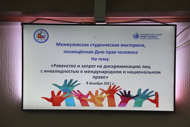 KRSU hosted an inter-university quiz dedicated to Human Rights Day