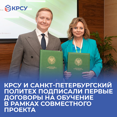 KRSU and St. Petersburg Polytechnic signed the first training contracts within the framework of a joint project
