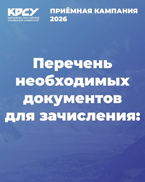 Урматтуу абитуриенттер, көңүл буруңуздар!