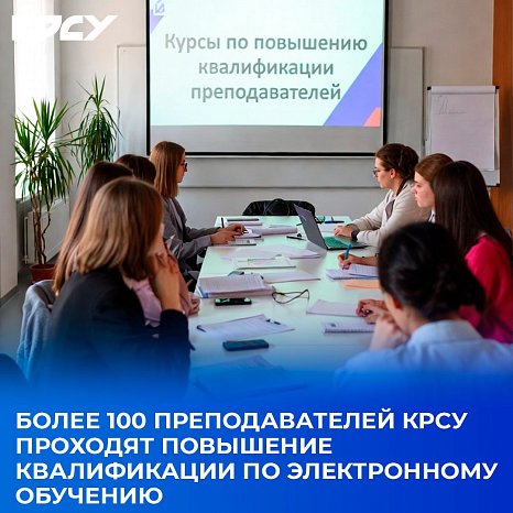 More than 100 teachers of KRSU undergo advanced training in e-learning