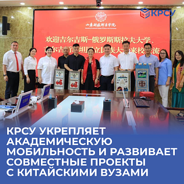 KRSU strengthens academic mobility and develops joint projects with Chinese universities