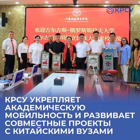 KRSU strengthens academic mobility and develops joint projects with Chinese universities