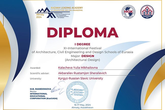 The International Educational Corporation held the XI International Festival of Architectural, Civil and Design Schools of Eurasia