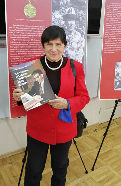 A book about Yudakhin was presented at KRSU