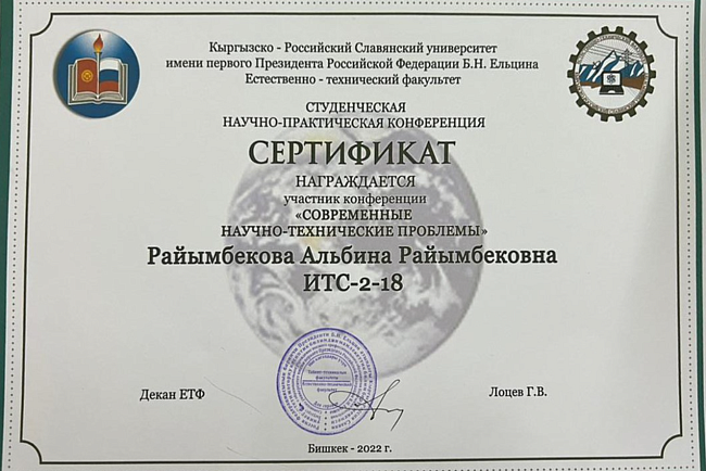 Научная студенческая конференция 2022