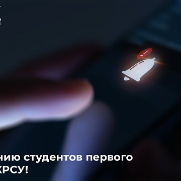 Биринчи курстун студенттеринин көңүлүнө