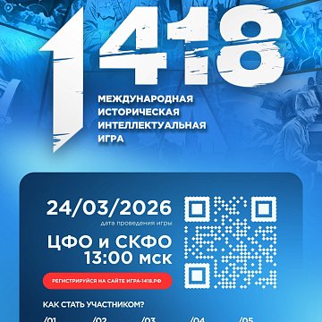 KRSU students are invited to participate in the international game «1418»