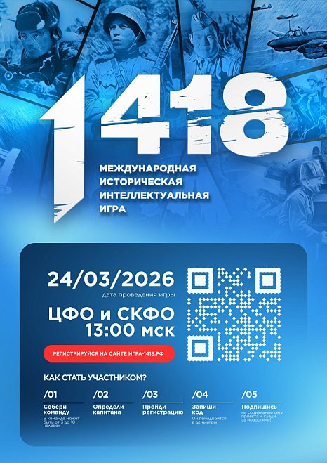 KRSU students are invited to participate in the international game «1418»