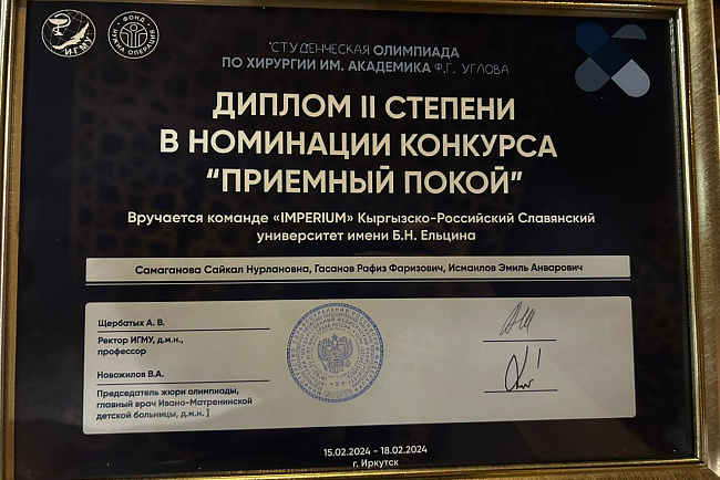  I Всероссийская студенческая олимпиада по хирургии с международным участием имени академика Ф.Г. Углова.