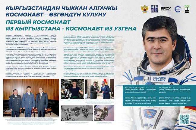 Historical and documentary exhibition «Cosmic phenomenon of Kyrgyzstan»