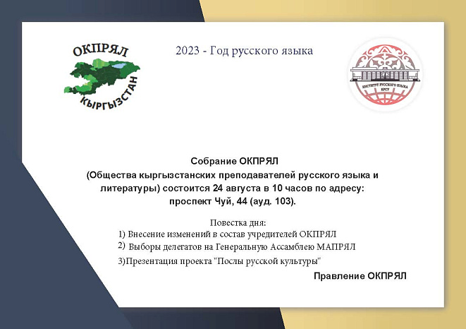 ИРЯ и Общество кыргызстанских преподавателей русского языка                           и литературы: итоги и перспективы сотрудничества
