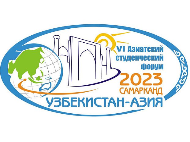KRSU students will take part in the VI Asian Student Forum «Uzbekistan – Asia 2023»