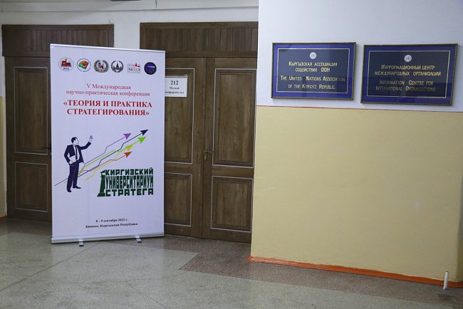 A session was held at KRSU «Kyrgyz University Strategist»