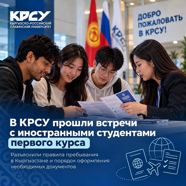 KRSU hosted information meetings with first-year foreign students