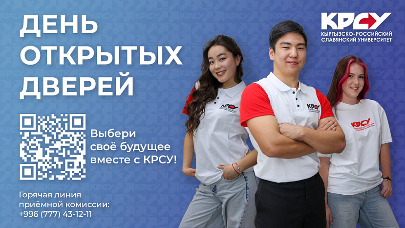 КРСУ приглашает: 7 февраля - день возможностей для школьников и абитуриентов