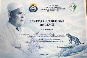 Фундаменталдык жана морфологиялык дисциплиналар боюнча IV Эл аралык олимпиада