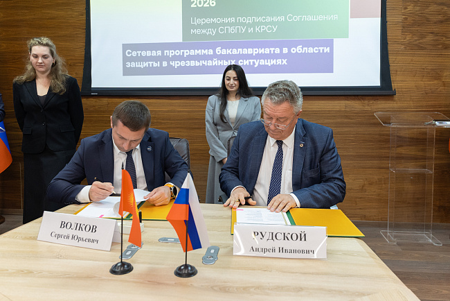 КРСУ и СПбПУ подписали соглашение о сетевой программе по техносферной безопасности
