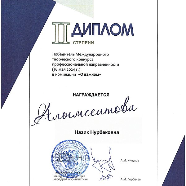 International creative competition Media Drive. May 2024 Alymseitova Nazik Nurbekovna