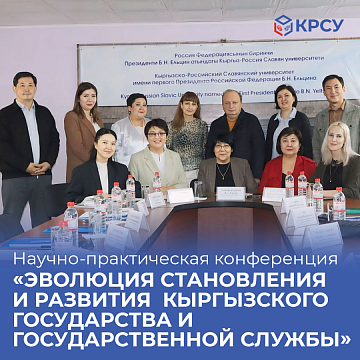 Evolution of the formation and development of the Kyrgyz state and civil service