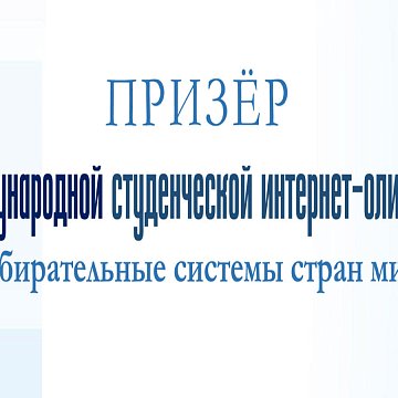 KRSU students were awarded diplomas from the International Internet Olympiad «Electoral systems of the world»