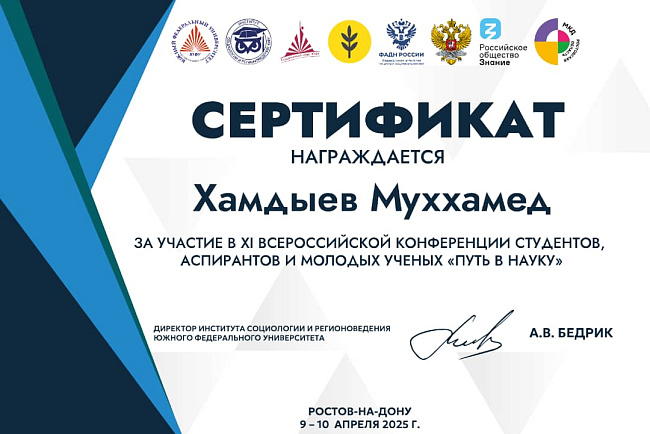 Участие в XI Всероссийской конференции «Путь в науку»