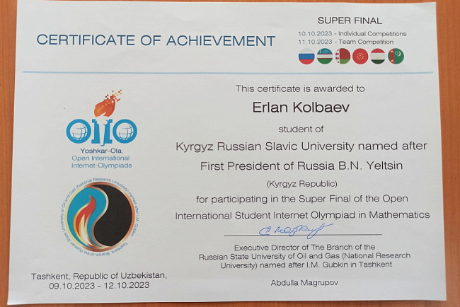 Студент КРСУ Эрлан Колбаев завоевал бронзу на Открытой международной Интернет-олимпиаде